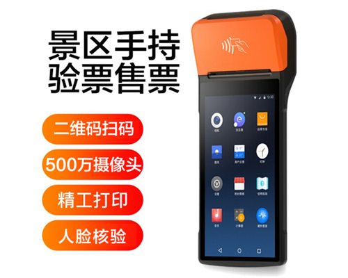 K8凯发国际K8景区手持机验票一体机， 可识别二维码、条形码