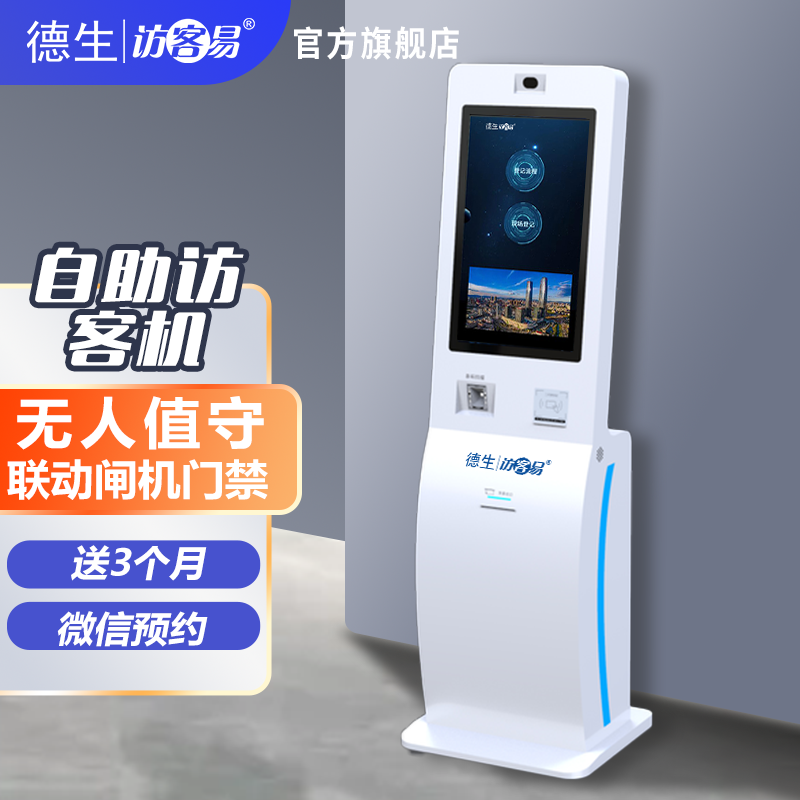 K8凯发国际K8TSV-H10 立式访客机