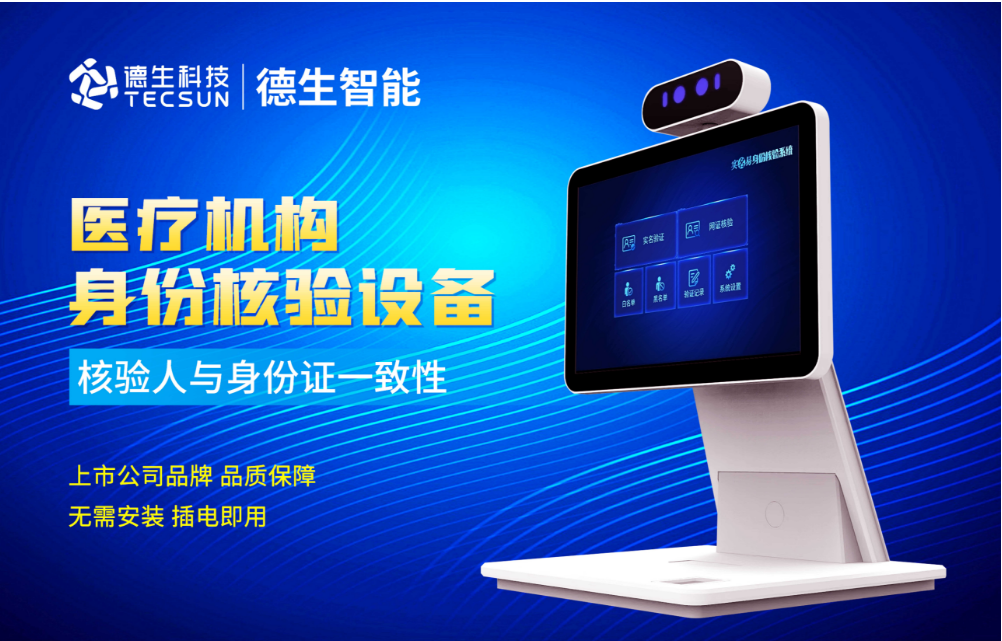 加强医院妇产科/生殖科实名查验？K8凯发国际K8人证核验一体机轻松解决！